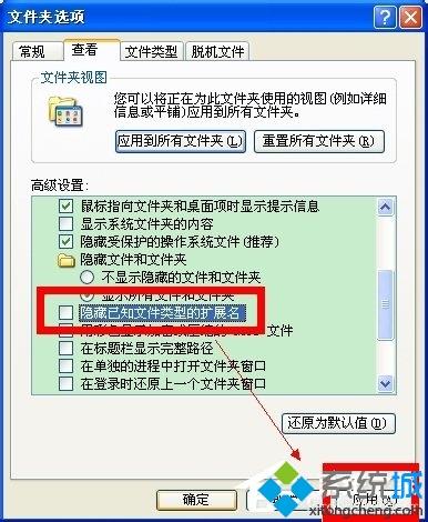 XP自定义文件扩展名的设置步骤