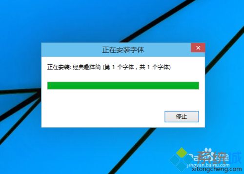 Win10系统安装个性字体的详细步骤