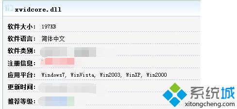 win7系统提示“xvidcore.dll not found”的解决方法