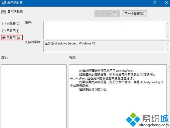 windows10系统下怎样禁用时间线功能