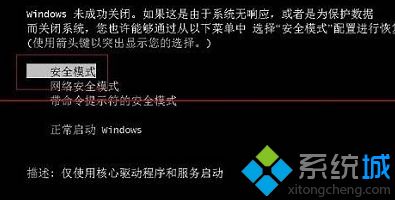 win7按f8进不了安全模式怎么办?win7进入安全模式教程说明