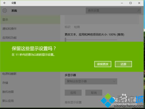 Windows10系统设置扩展显示器图文教程