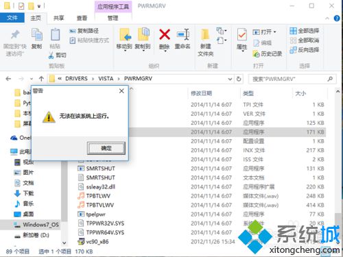 win10系统下怎么安装电池管理软件？windows10安装电池管理软件图文教程