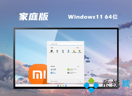 笔记本22H2 win11家庭通用版镜像下载 Win11 64位免激活快速安装系统下载