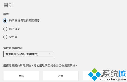 Win10系统下如何设置Edge浏览器起始页