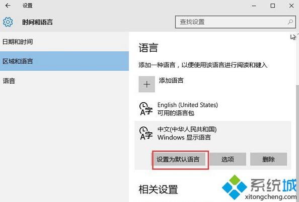 如何解决Win10中文版下应用商店显示为英文问题