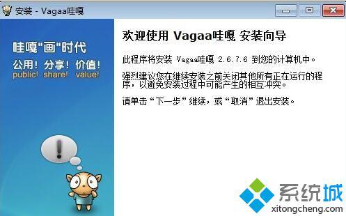 win10系统下Vagaa嘎画时代版搜索没反应的解决方法