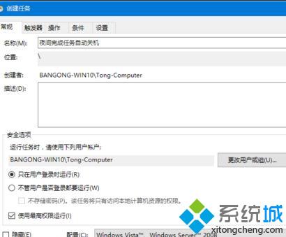 windows10系统创建自动关机任务的方法