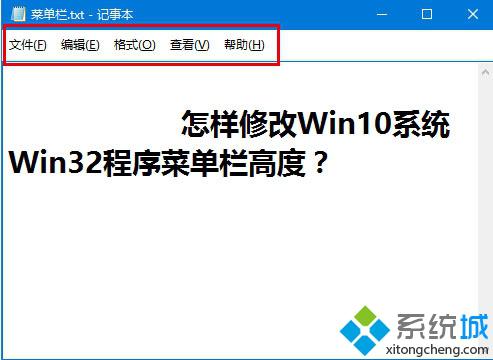 Win10触屏设备中如何修改Win32程序的菜单栏高度