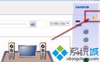 win7怎么设置前面板声音_ win7前置面板耳机没声音的解决方法