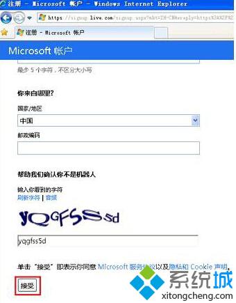 XP系统下怎样注册Windows Live ID|XP系统注册Windows Live ID图文教程