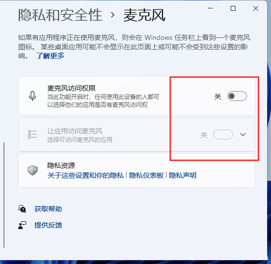 win11麦克风不能使用怎么办 win11麦克风无法使用的原因及解决方法