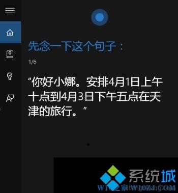 Win10系统让小娜只听一个人指挥的设置方法