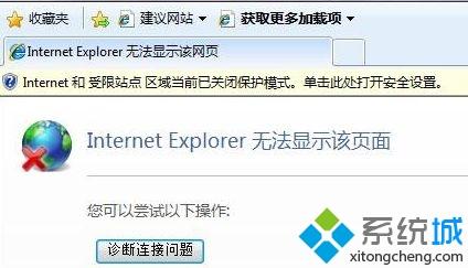 win7系统U盾登录网银无法显示该页面如何解决