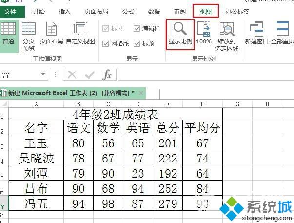 win10系统下缩小Excel表格的方法