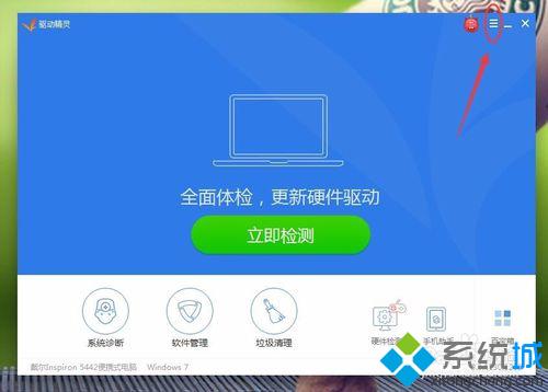 win10系统下如何关闭驱动精灵的开机检测