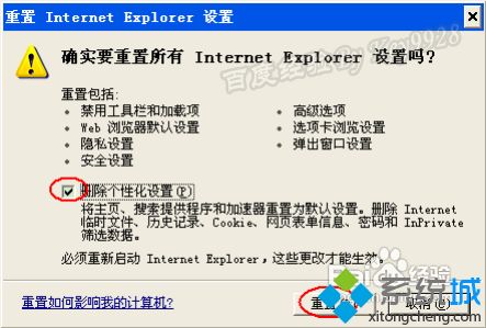 winxp系统IE浏览器出现Internet无法打开站点错误提示怎么办