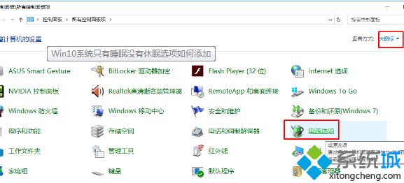 Win10系统只有睡眠没有休眠选项如何添加