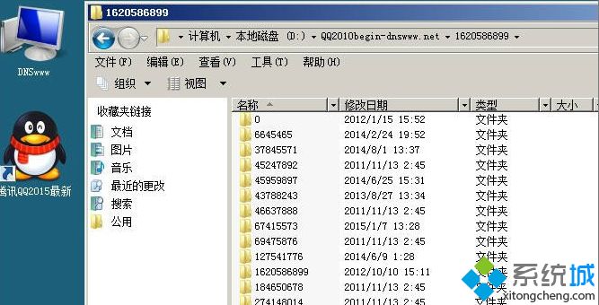 windowsxp系统登录QQ提示“QQ软件已被破坏或部分文件丢失”如何解决