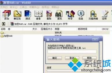 XP系统下破解压缩文件密码的方法
