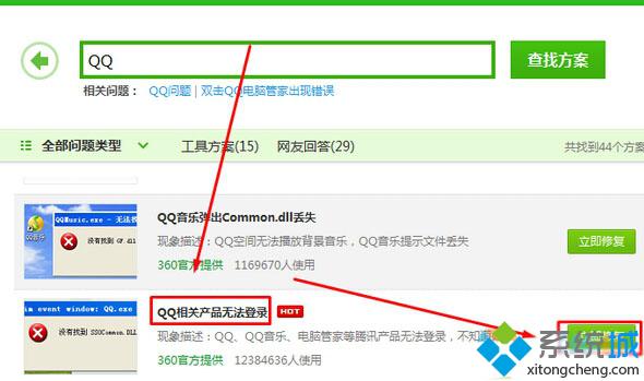 Xp系统打不开QQ提示“没有找到SSOCommon.DLL如何解决