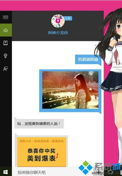 Win10微软小娜Cortana召唤小冰：可赢Windows10正版系列号