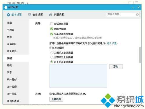 win10登录QQ弹出热键窗口提示您的打开消息盒子热键被占用怎么办