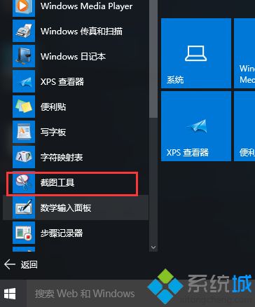 win10自带截图工具在哪|win10用截图工具截图并保存图片方法