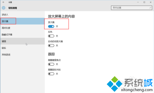 win10系统设置放大镜功能的方法