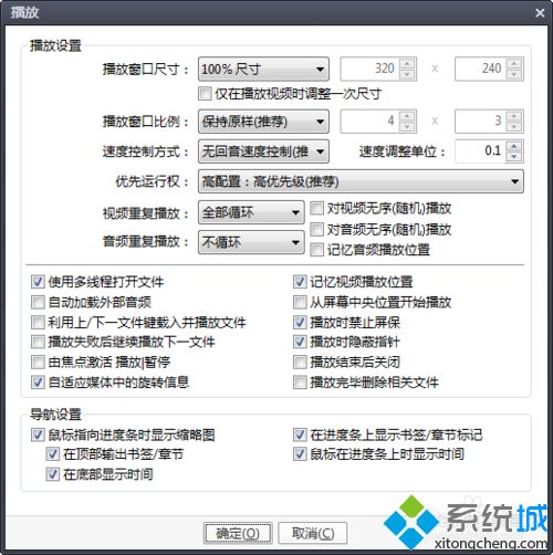 win10系统设置播放器显示缩略图和进度条时间的方法