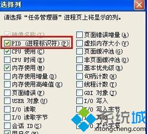 深度技术XP系统下查看进程pid的三种方法