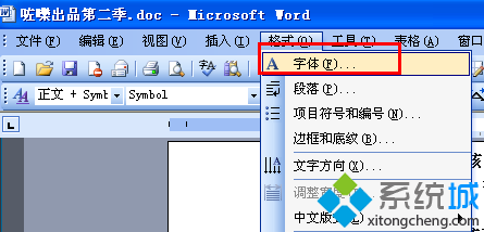 windowsxp系统下更改word默认字体的方法