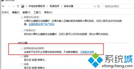 win10系统找不到“启用快速启动”功能如何解决