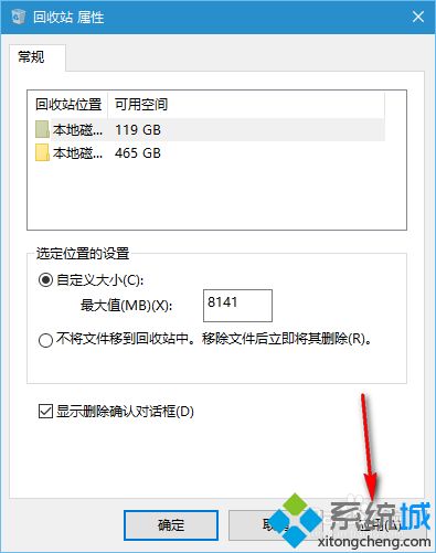 windows10删除文件时不弹出删除提示怎么办