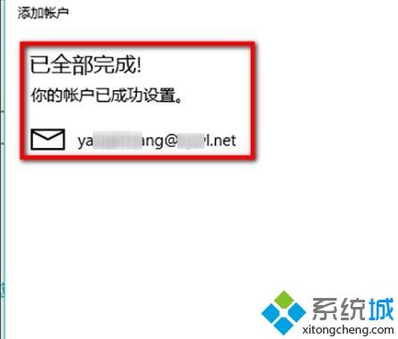 win10邮箱如何添加企业邮箱_win10自带邮箱添加企业邮箱的步骤