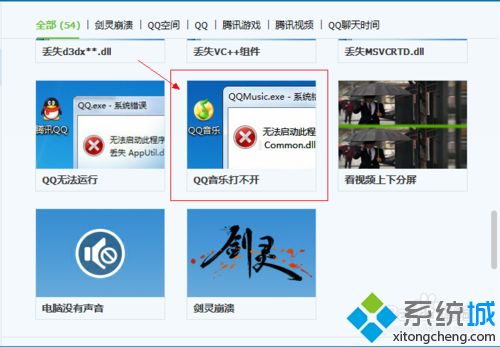 win7系统下QQ音乐打不开的解决方法