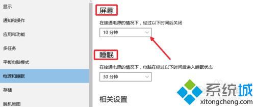 win10系统如何保持屏幕常亮？win10系统保持屏幕常亮的方法