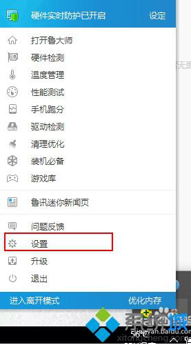 windows10系统下鲁大师开机自启如何禁止 windows10设置禁止鲁大师开机启动的方法