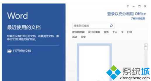 Win10系统使用Word2013出现无法打印图片问题怎么办