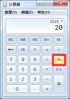 win7使用自带计算器计算百分比的方法