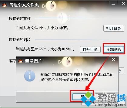 win10系统怎样清理QQ图片