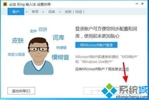 windows10系统电脑安装必应输入法的方法