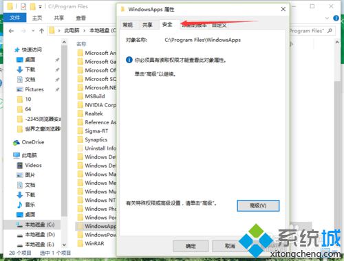 Win10系统获取WindowsApps权限的方法