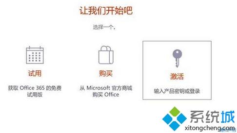 win10笔记本激活预装office报错怎么解决