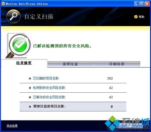 xp系统怎么用诺顿杀毒软件？教你使用诺顿杀毒软件的方法