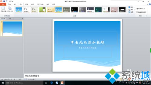 windows10系统下PPT如何插入声音