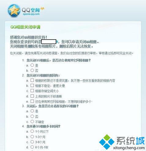 windows10系统下如何关闭QQ相册图标