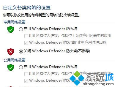 win10秋季创意怎样关闭defender防火墙