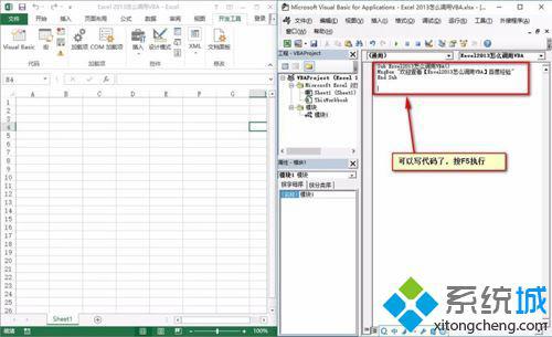 xp系统下通过Excel 2013调用VBA的方法