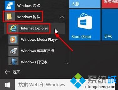 win10有没有ie浏览器_win10在哪里打开ie浏览器